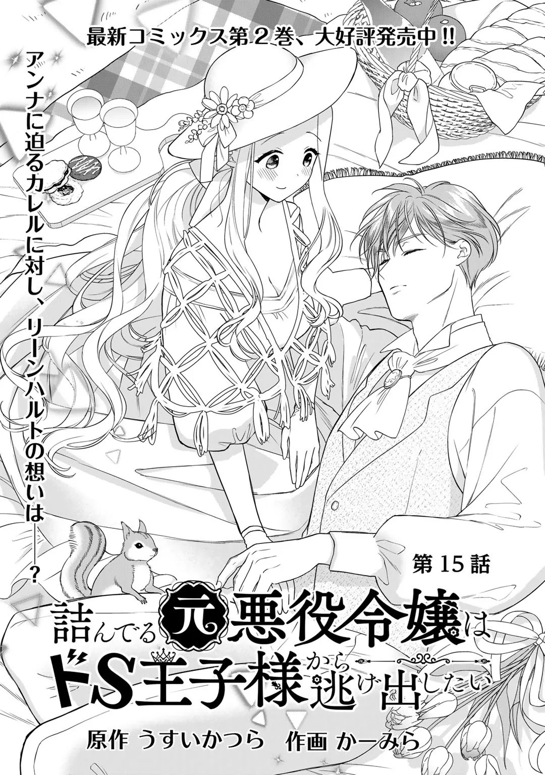 tsunderu-moto-akuyaku-reijou-wa-do-s-ouji-sama-kara-nigedashitai-chap-19-0